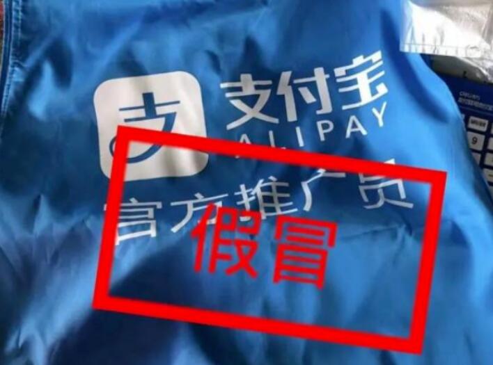 “碰一下”支付新骗局曝光，蚂蚁集团称“非支付宝签约服务商”